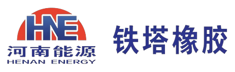 開封鐵塔橡膠（集團(tuán)）有限公司